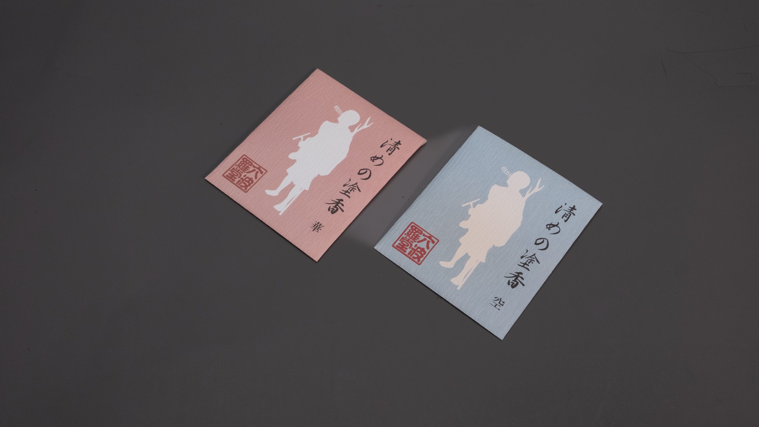 塗香 六波羅密寺 華 空-1